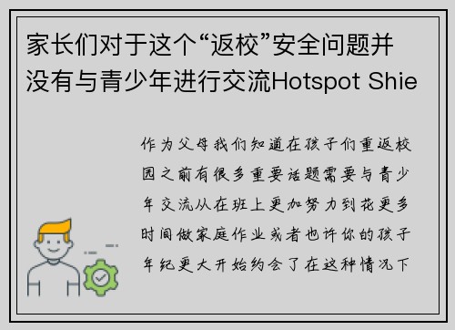 家长们对于这个“返校”安全问题并没有与青少年进行交流Hotspot Shield VPN