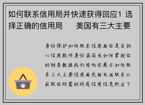 如何联系信用局并快速获得回应1 选择正确的信用局     美国有三大主要信用局：Eq