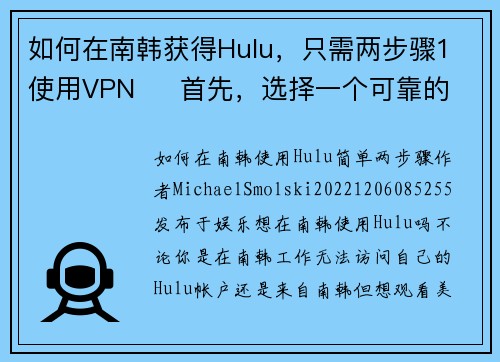 如何在南韩获得Hulu，只需两步骤1 使用VPN     首先，选择一个可靠的VPN